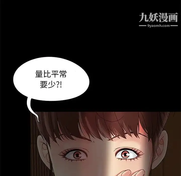 儿媳妇 第4话 第93页