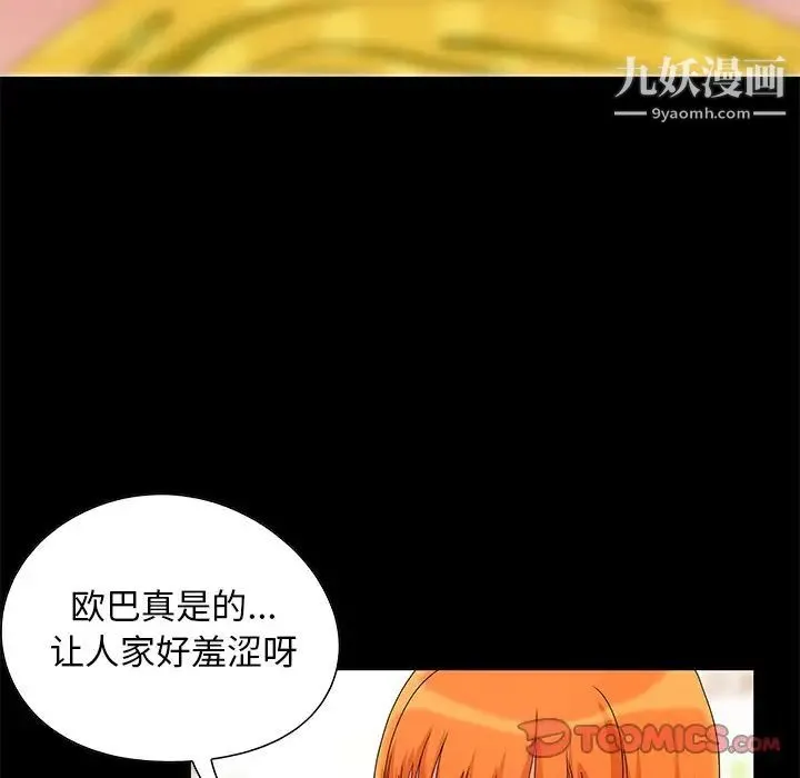 儿媳妇 第4话 第10页