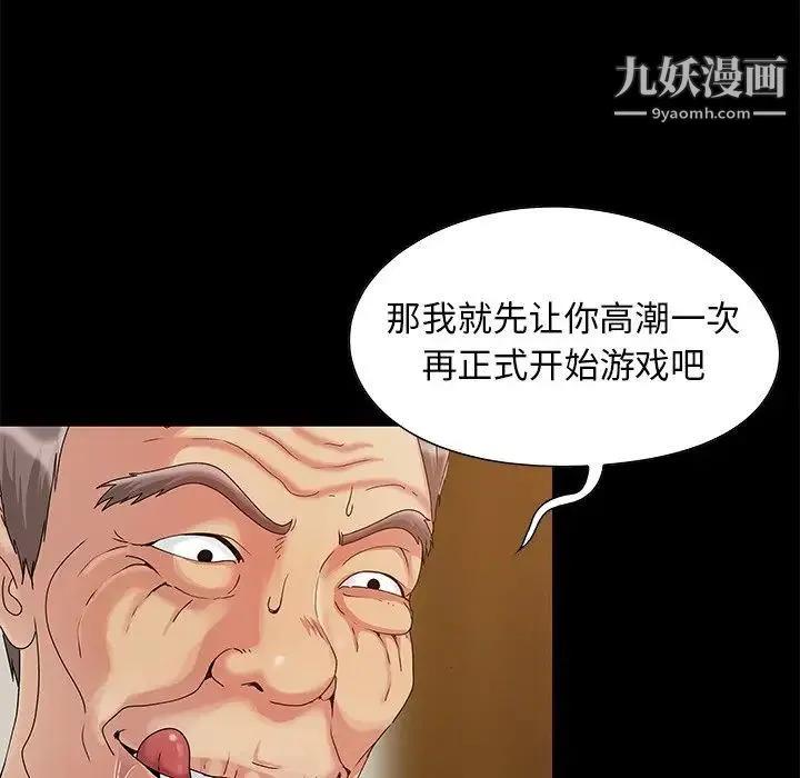儿媳妇 第4话 第41页
