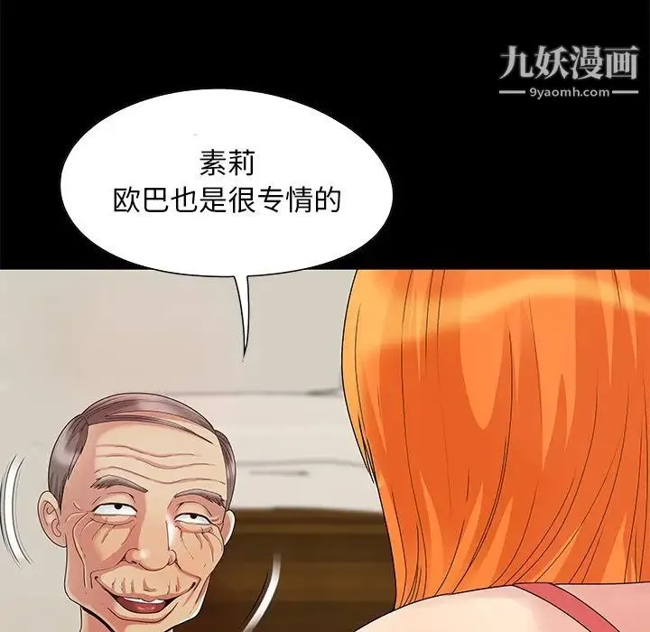 儿媳妇 第4话 第95页