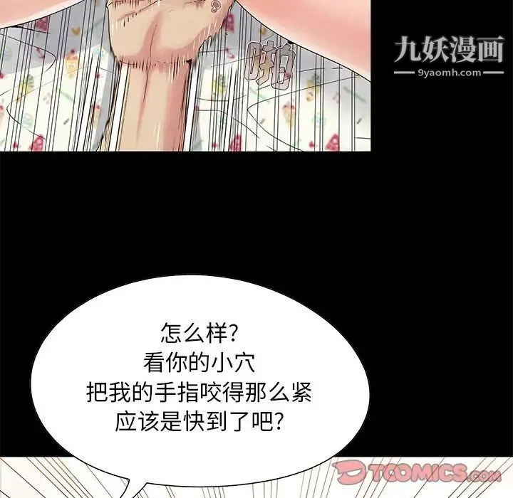 儿媳妇 第4话 第50页
