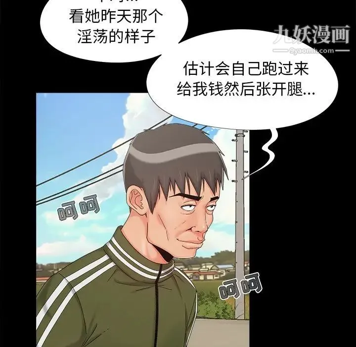 儿媳妇 第21话 第96页