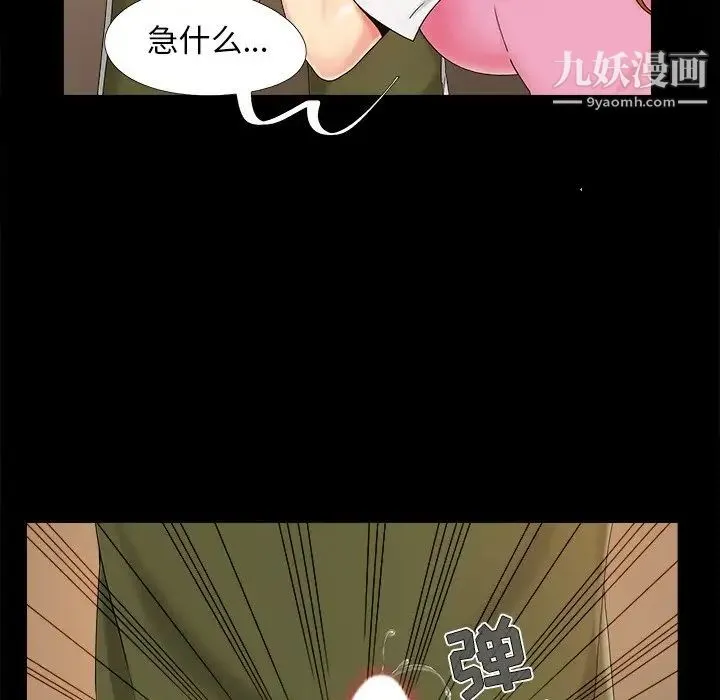 儿媳妇 第21话 第8页