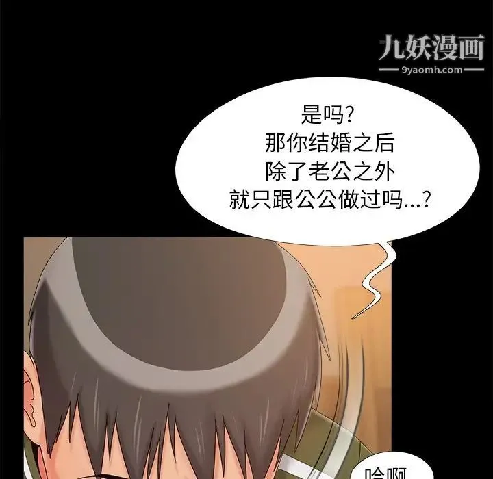 儿媳妇 第21话 第32页