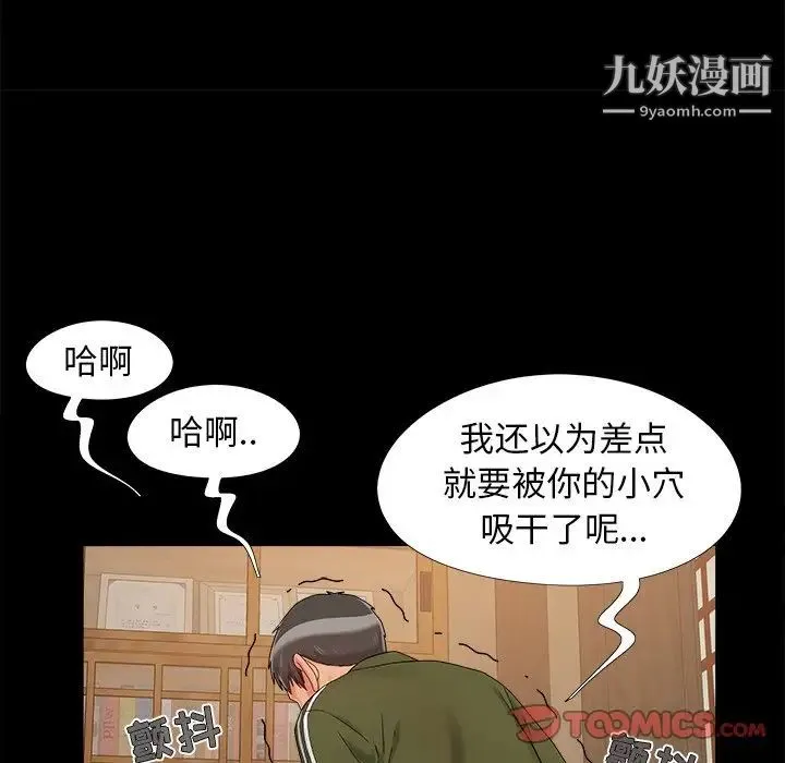 儿媳妇 第21话 第66页
