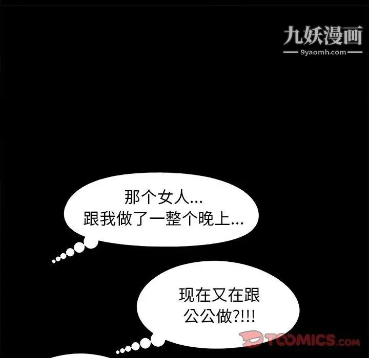 儿媳妇 第21话 第106页
