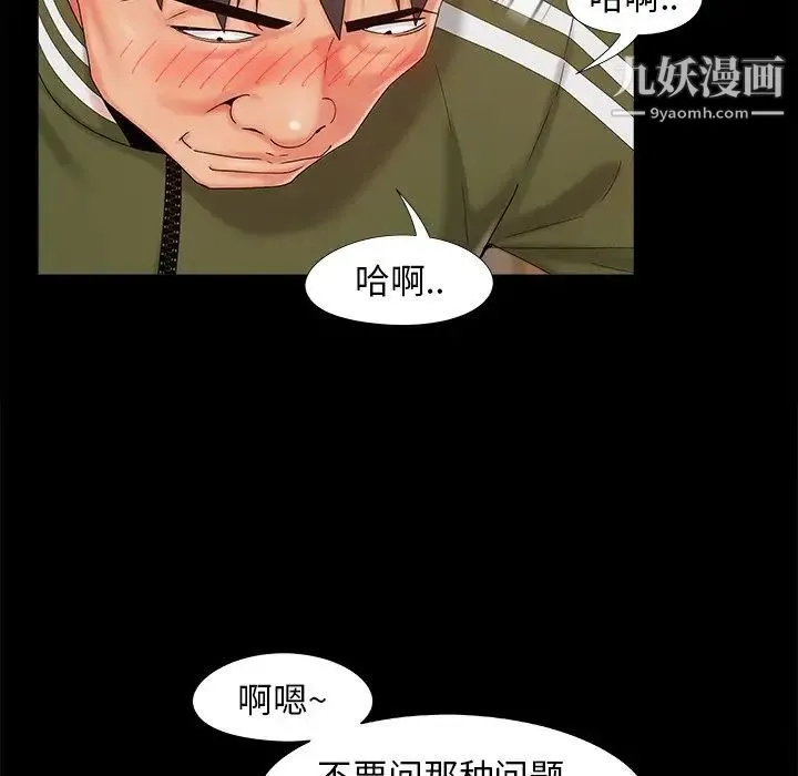 儿媳妇 第21话 第33页