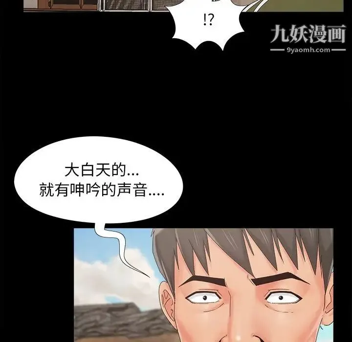 儿媳妇 第21话 第100页