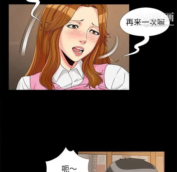 儿媳妇 第21话 第75页