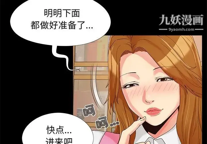 儿媳妇 第21话 第3页