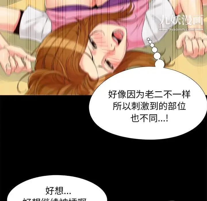儿媳妇 第21话 第51页