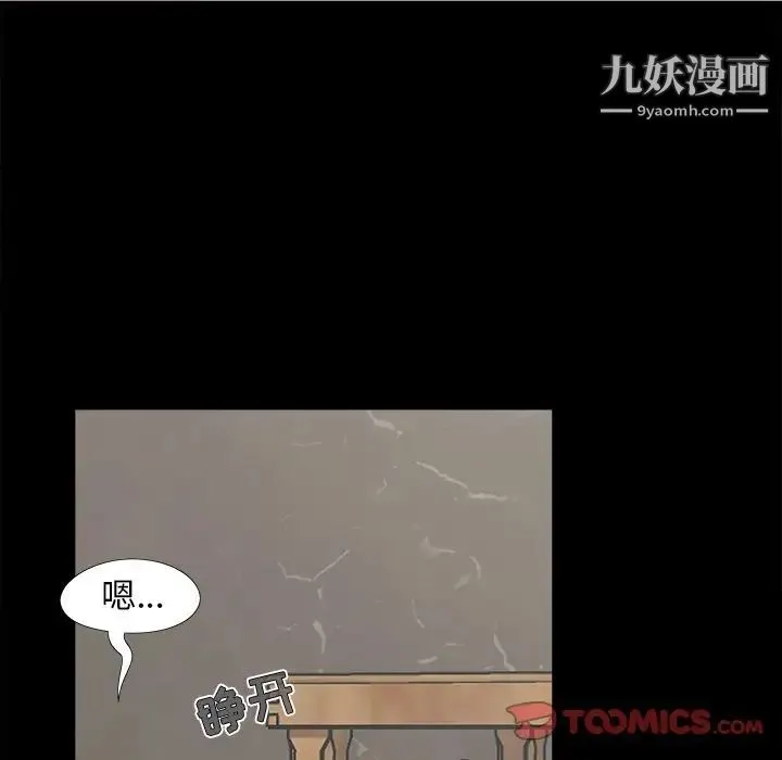 儿媳妇 第21话 第90页