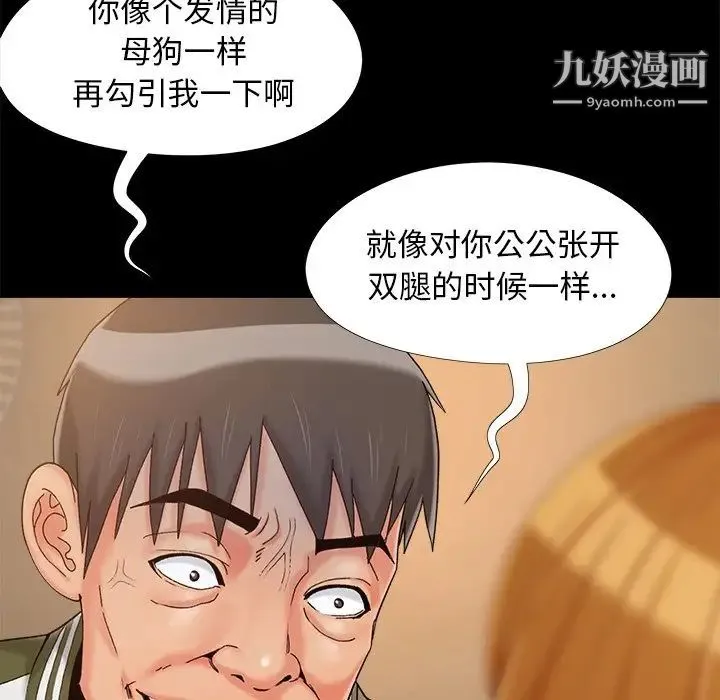 儿媳妇 第21话 第5页