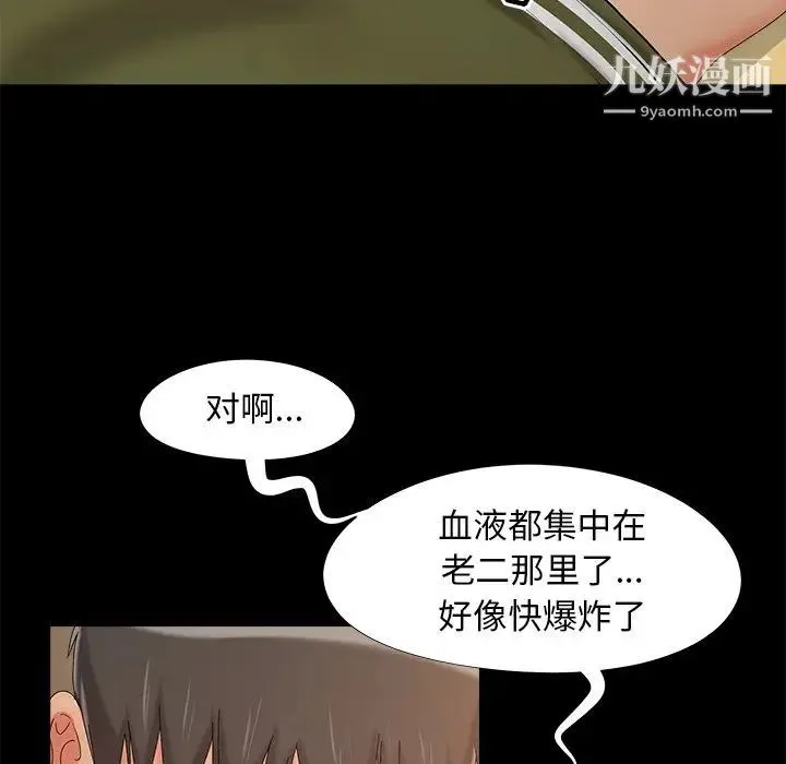儿媳妇 第21话 第17页