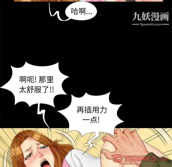 儿媳妇 第21话 第58页