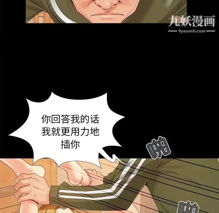 儿媳妇 第21话 第36页