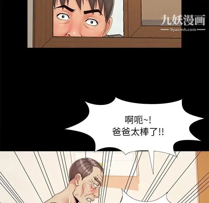 儿媳妇 第21话 第104页