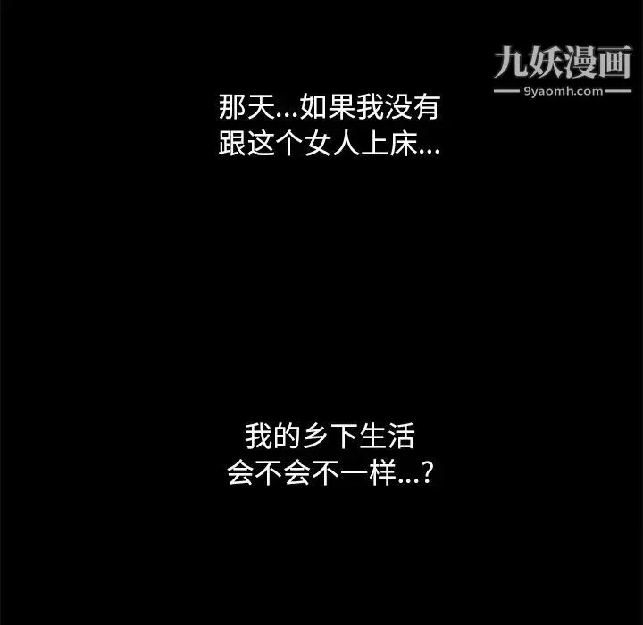儿媳妇 第21话 第73页