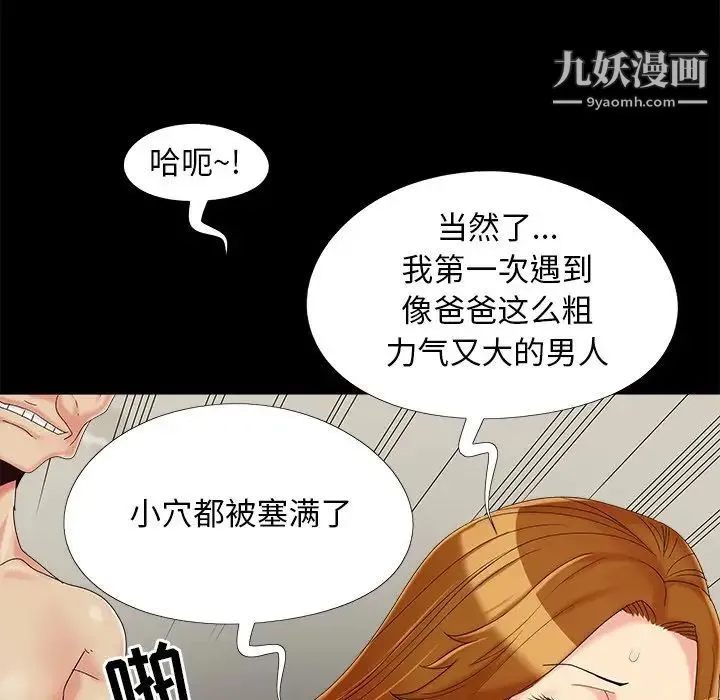 儿媳妇 第21话 第111页