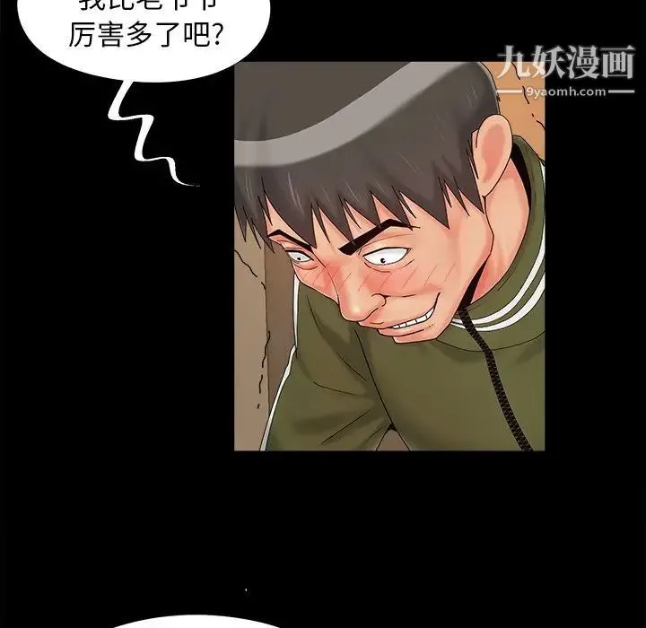 儿媳妇 第21话 第68页