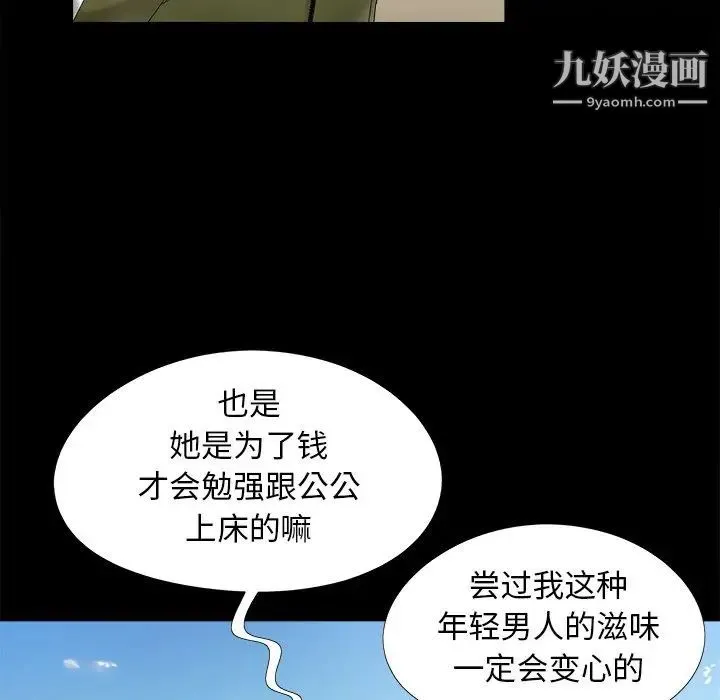 儿媳妇 第21话 第97页