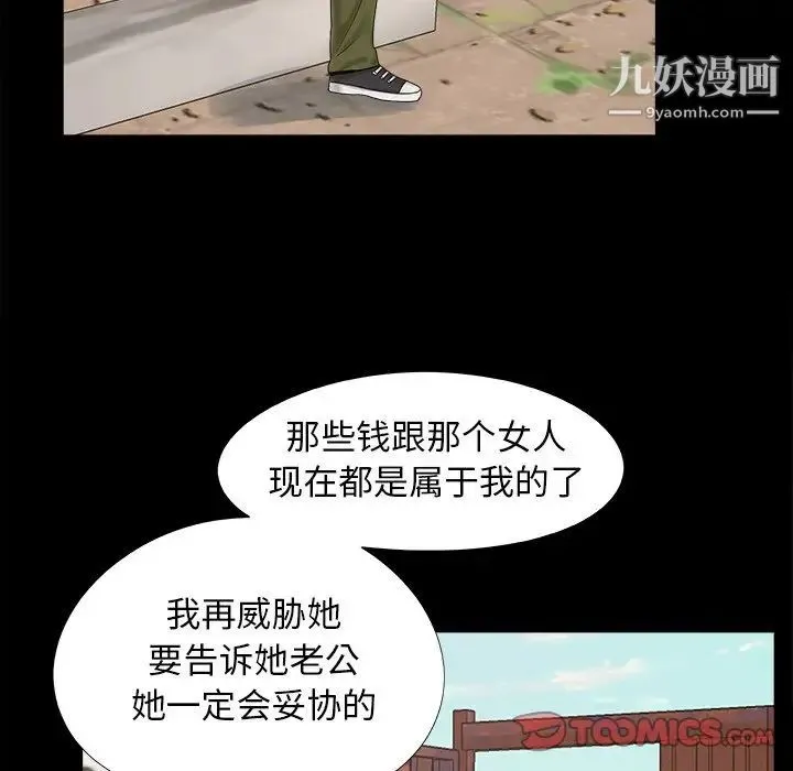 儿媳妇 第21话 第94页