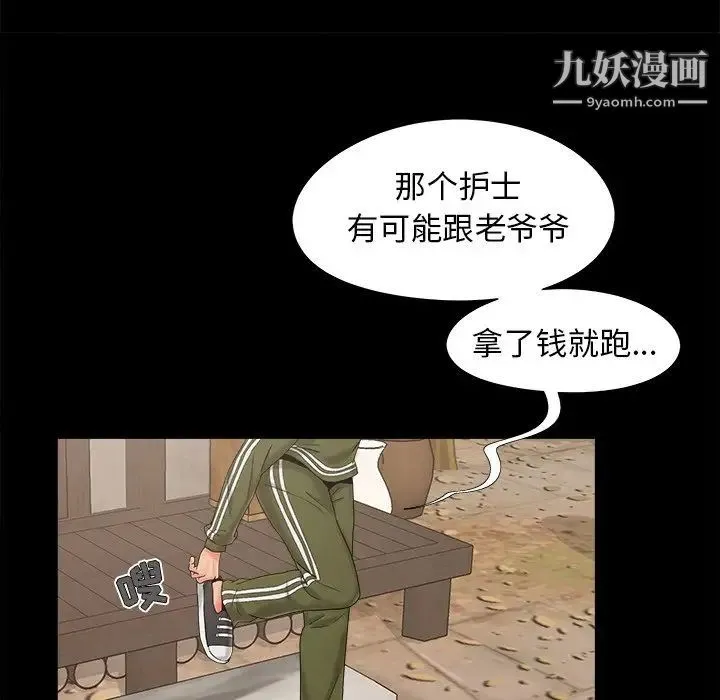 儿媳妇 第21话 第93页