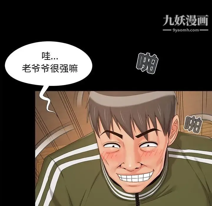 儿媳妇 第21话 第40页