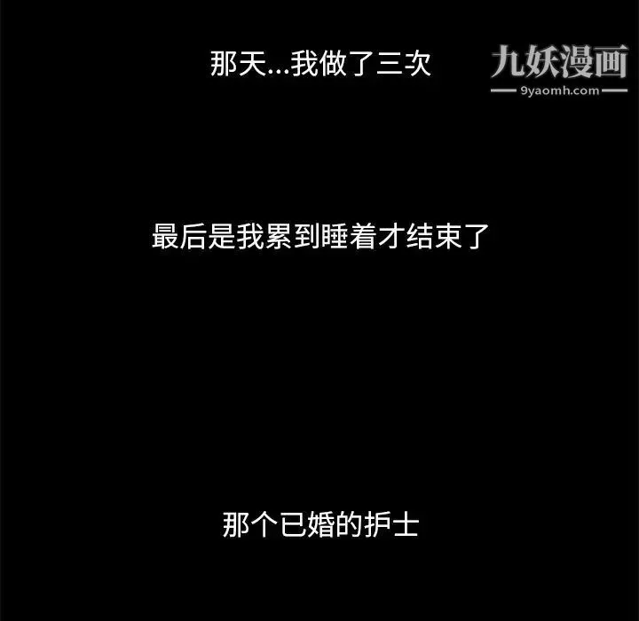 儿媳妇 第21话 第87页