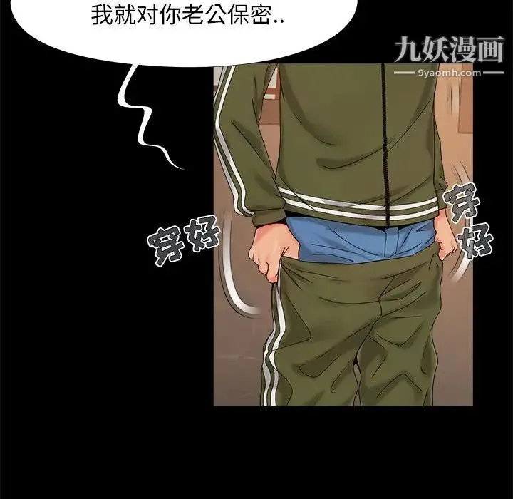 儿媳妇 第21话 第72页