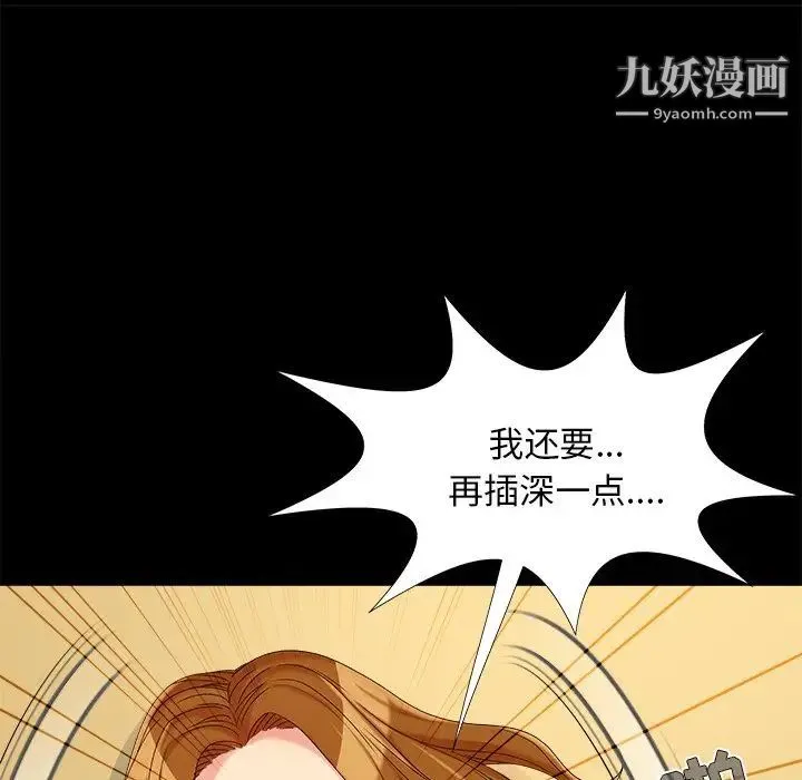 儿媳妇 第21话 第53页