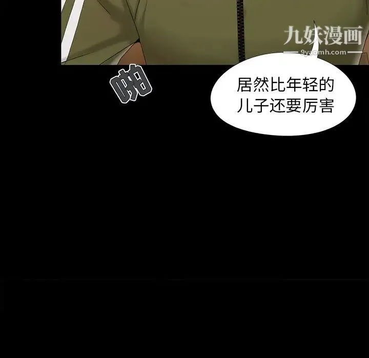 儿媳妇 第21话 第41页