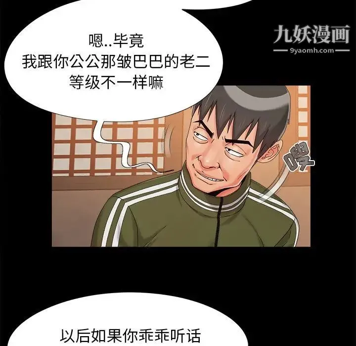 儿媳妇 第21话 第71页