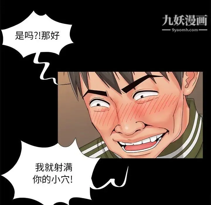 儿媳妇 第21话 第63页