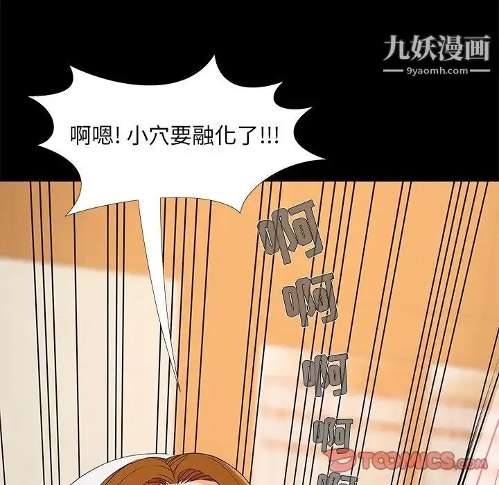 儿媳妇 第17话 第84页