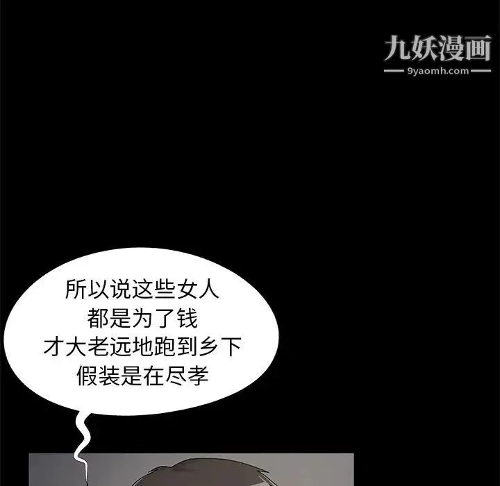 儿媳妇 第17话 第55页