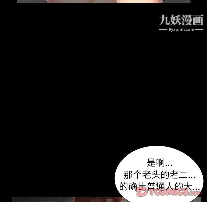 儿媳妇 第17话 第18页
