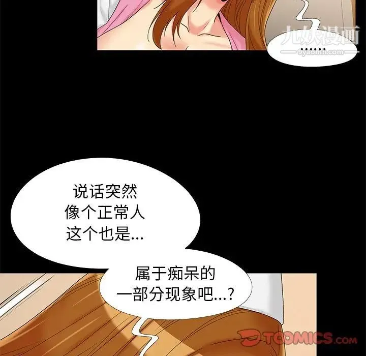 儿媳妇 第17话 第42页