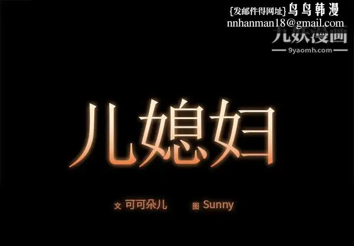 儿媳妇 第17话 第1页