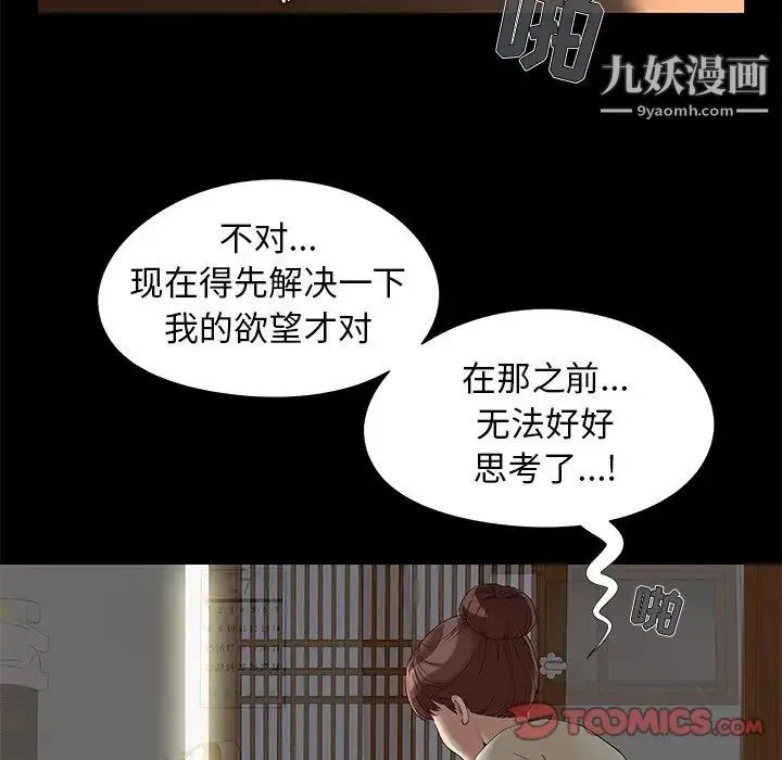 儿媳妇 第17话 第33页