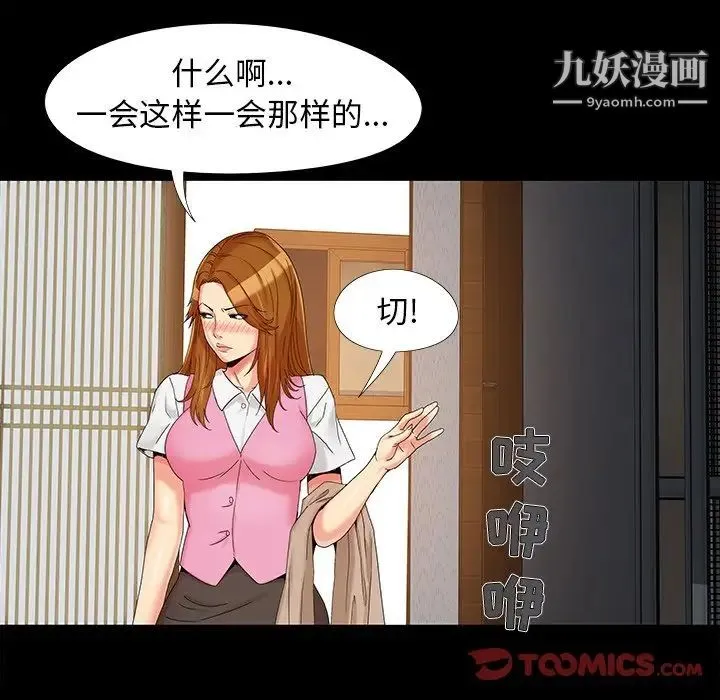 儿媳妇 第17话 第108页