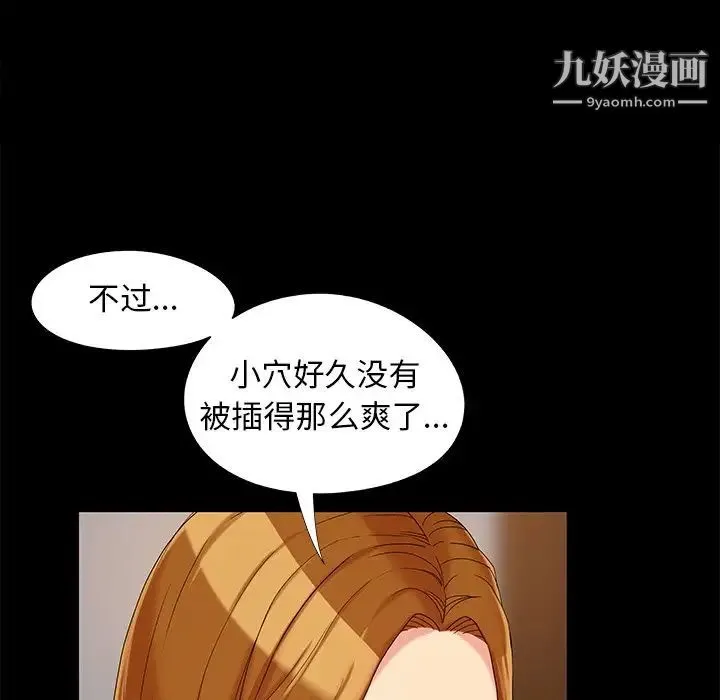 儿媳妇 第17话 第109页