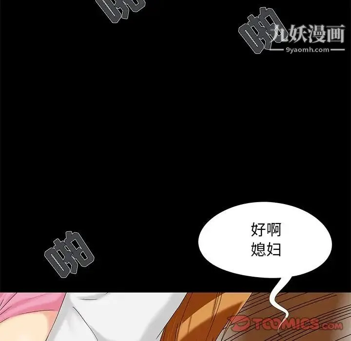 儿媳妇 第17话 第39页
