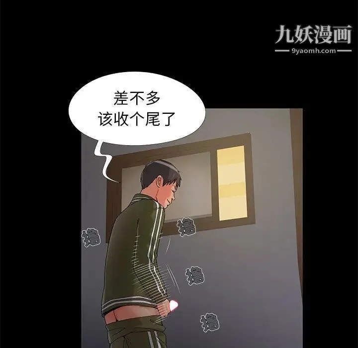 儿媳妇 第17话 第47页