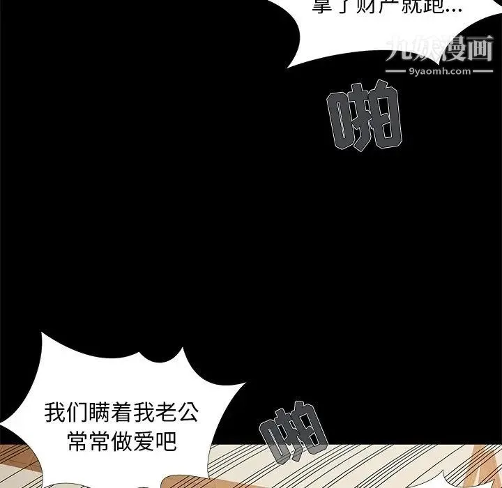 儿媳妇 第17话 第37页