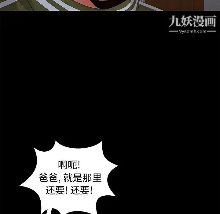 儿媳妇 第17话 第58页