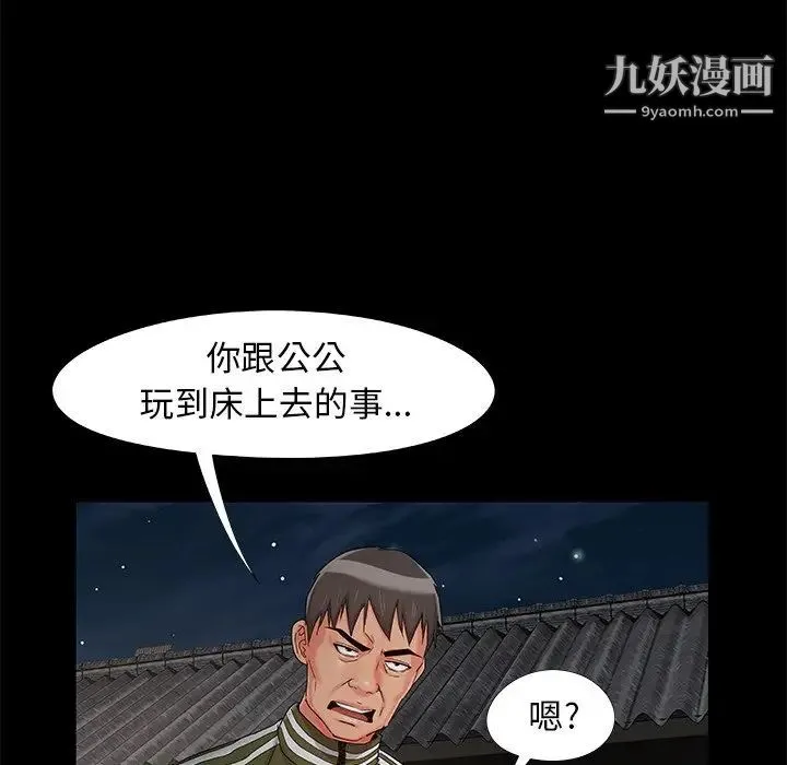 儿媳妇 第17话 第115页