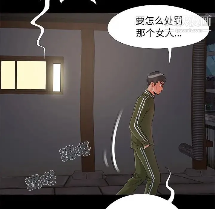 儿媳妇 第17话 第59页