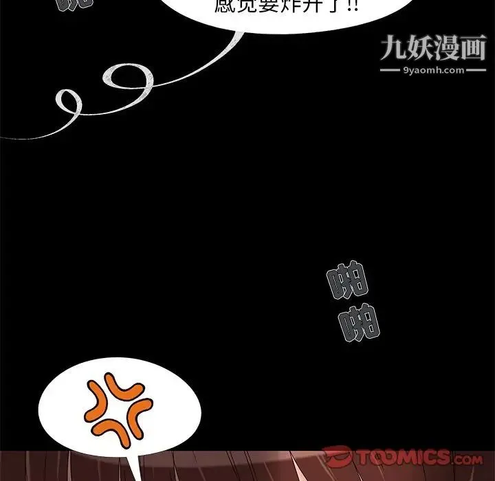 儿媳妇 第17话 第15页