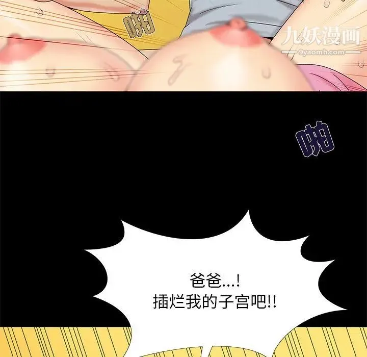 儿媳妇 第17话 第73页